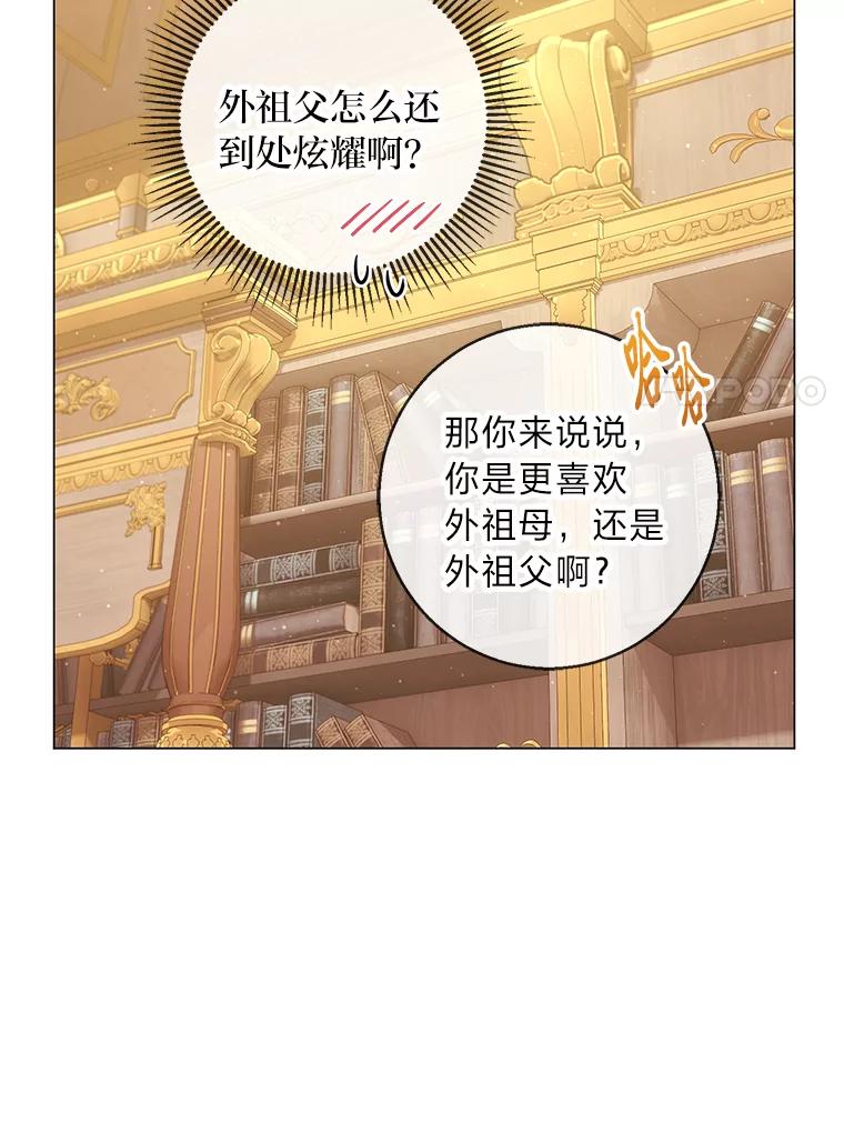 《你喜欢妈妈还是爸爸？》22.疏远的赛尼尔 第31页