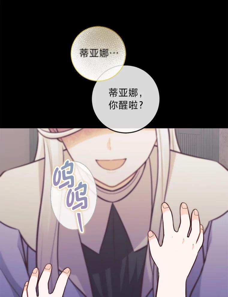 《你喜欢妈妈还是爸爸？》22.疏远的赛尼尔 第6页