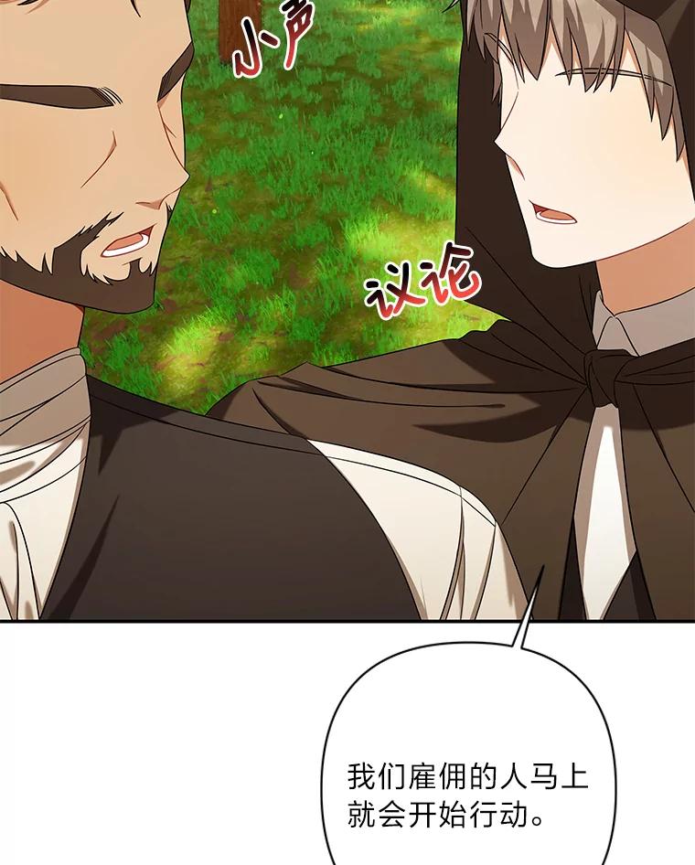 《为你的生命所献的时间》22.迷路 第102页
