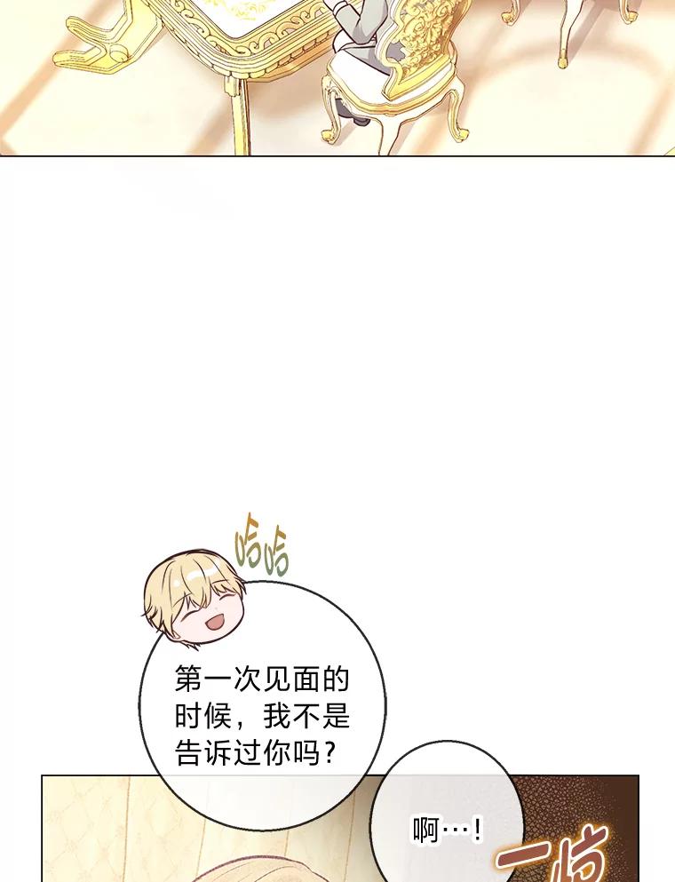 《你喜欢妈妈还是爸爸？》22.疏远的赛尼尔 第82页
