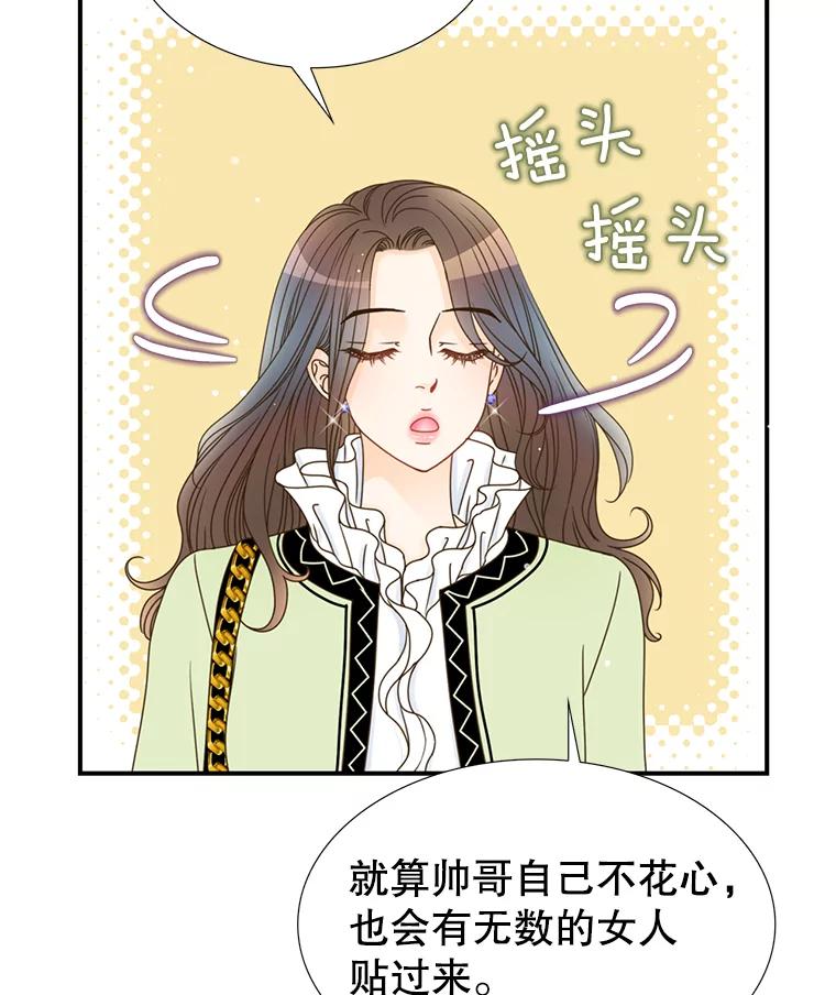 《难以拒绝的他》22.意外亲吻 第35页