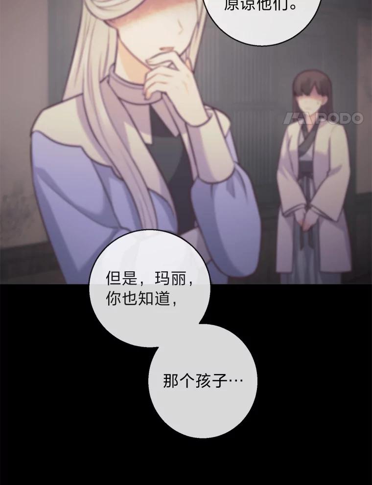《你喜欢妈妈还是爸爸？》22.疏远的赛尼尔 第4页