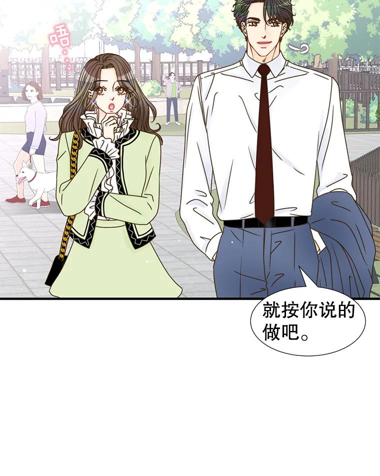 《难以拒绝的他》22.意外亲吻 第14页