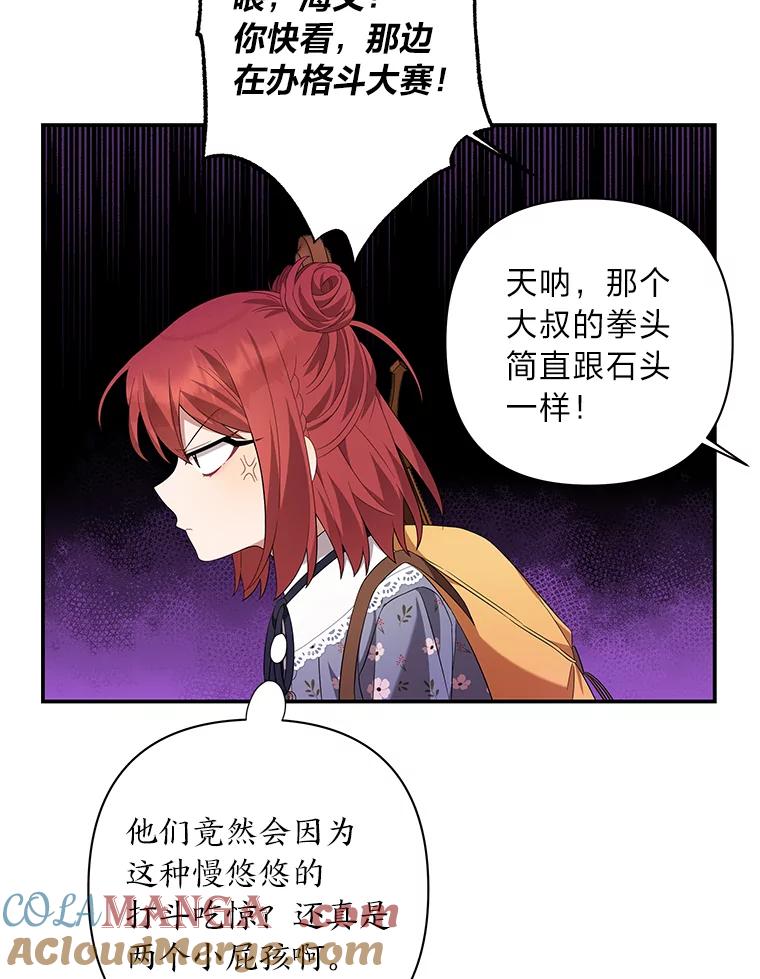 《为你的生命所献的时间》22.迷路 第61页