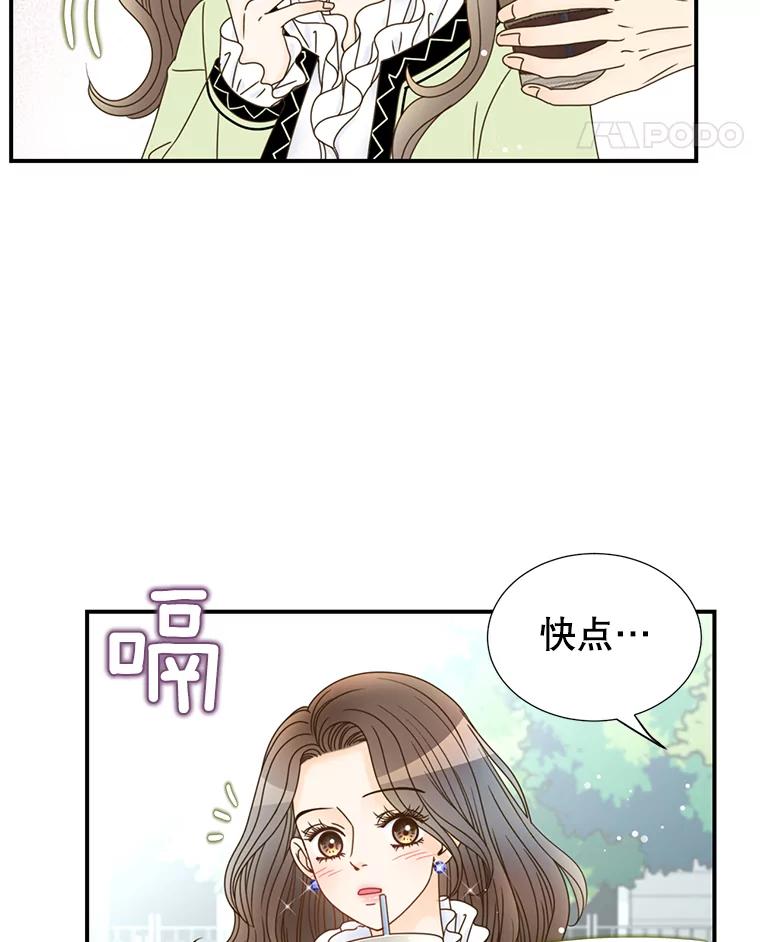 《难以拒绝的他》22.意外亲吻 第88页