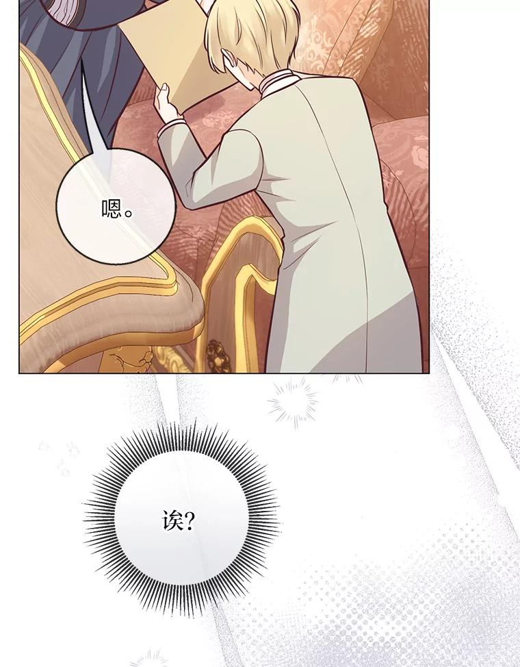 《你喜欢妈妈还是爸爸？》22.疏远的赛尼尔 第46页