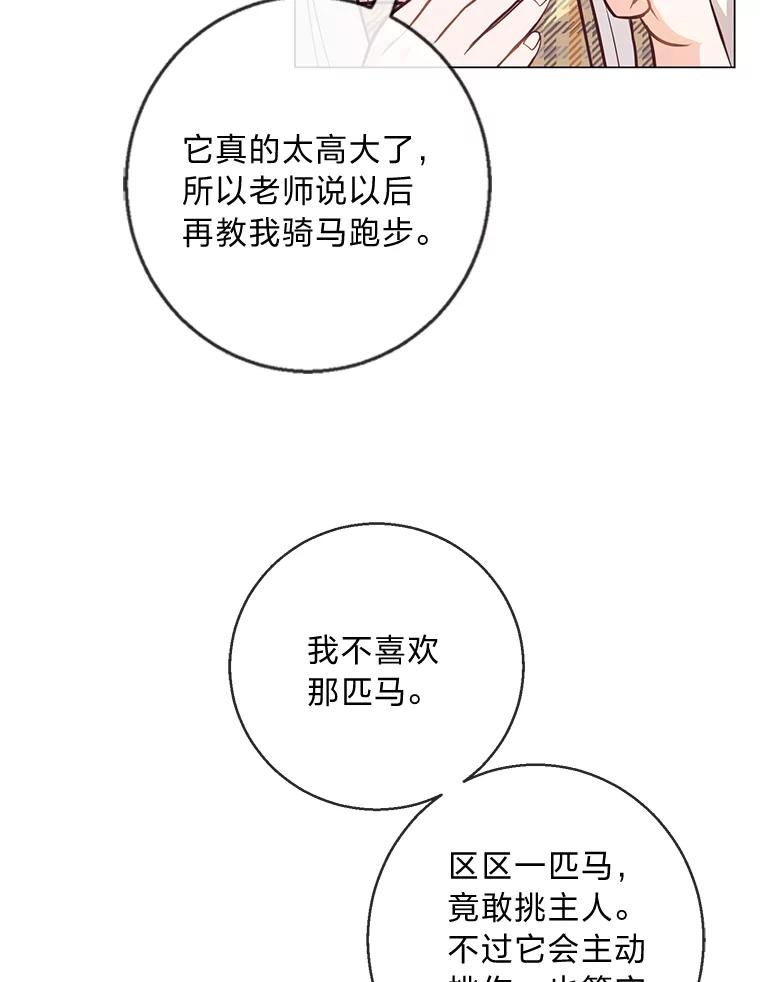 《你喜欢妈妈还是爸爸？》22.疏远的赛尼尔 第23页