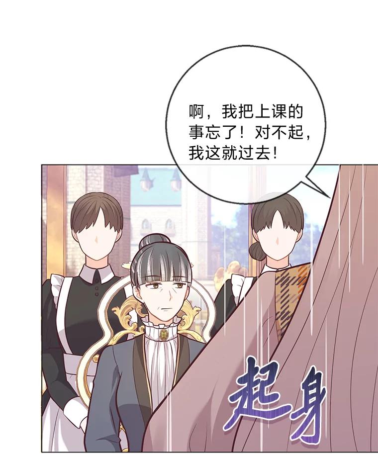 《你喜欢妈妈还是爸爸？》22.疏远的赛尼尔 第106页