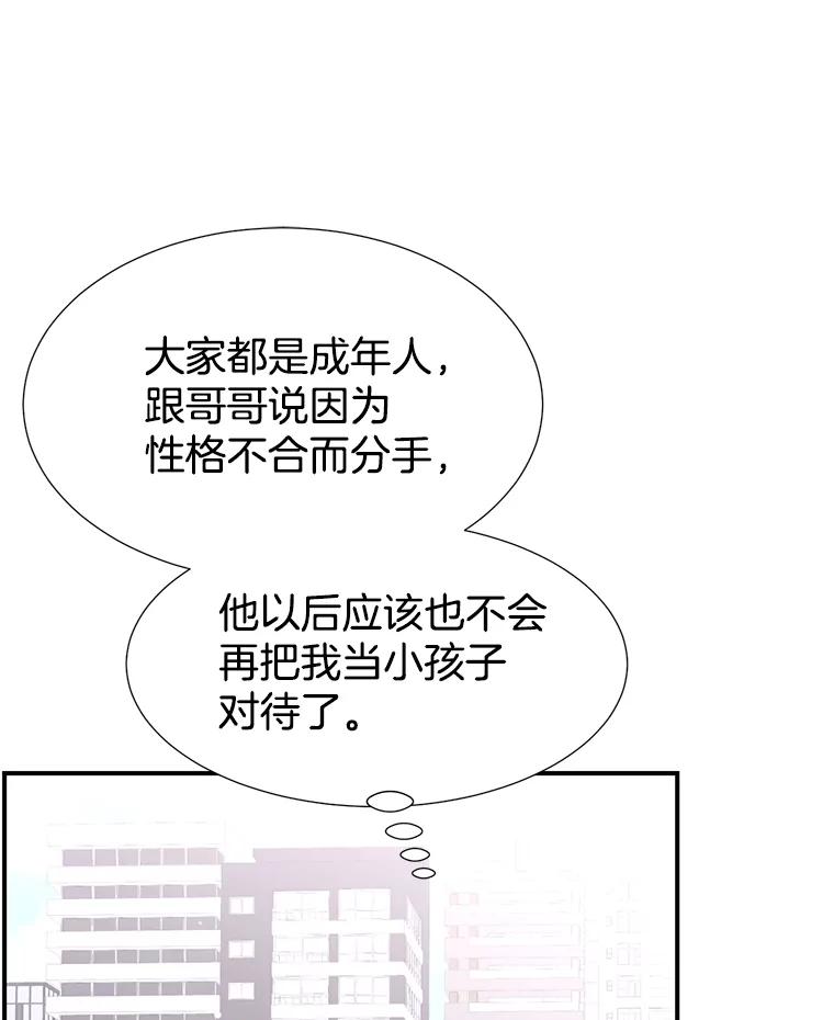 《难以拒绝的他》22.意外亲吻 第39页