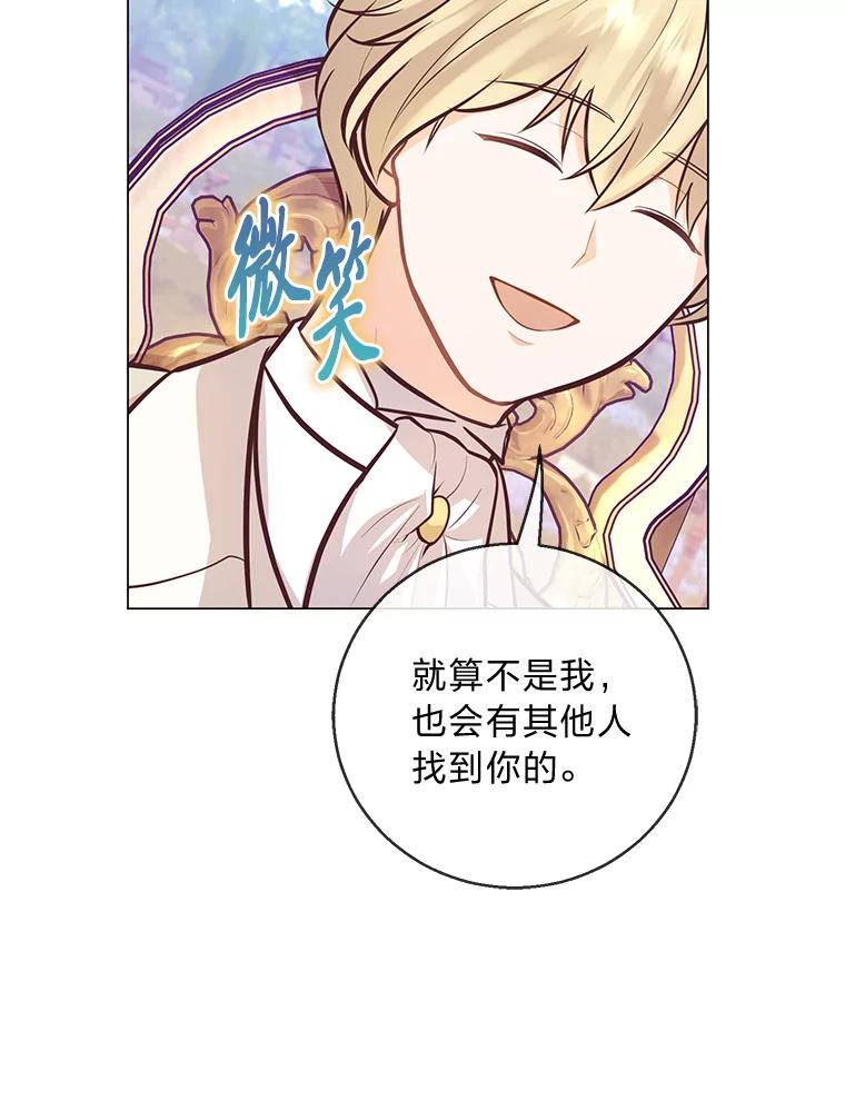 《你喜欢妈妈还是爸爸？》22.疏远的赛尼尔 第66页