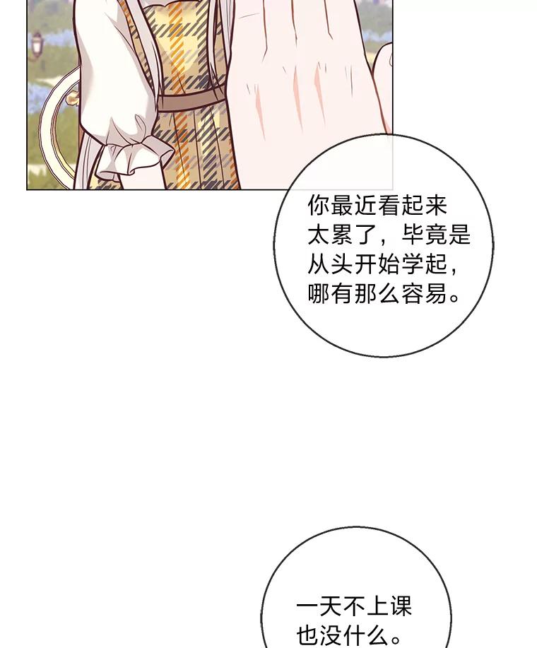 《你喜欢妈妈还是爸爸？》22.疏远的赛尼尔 第108页