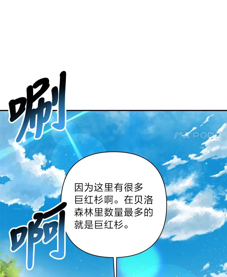 《为你的生命所献的时间》22.迷路 第86页