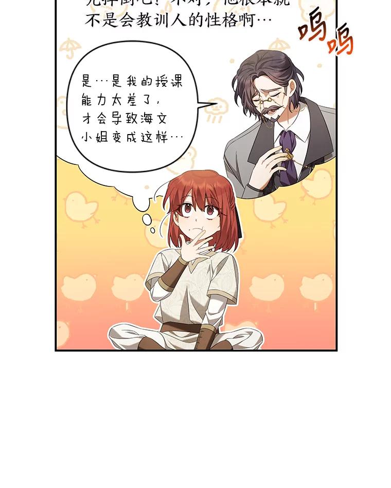 《为你的生命所献的时间》22.迷路 第24页