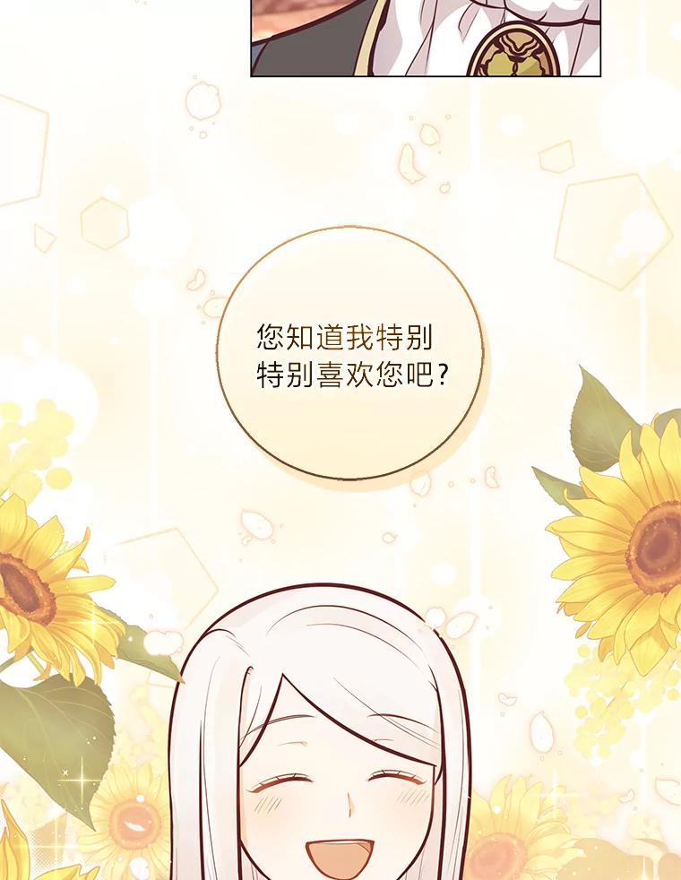 《你喜欢妈妈还是爸爸？》22.疏远的赛尼尔 第26页