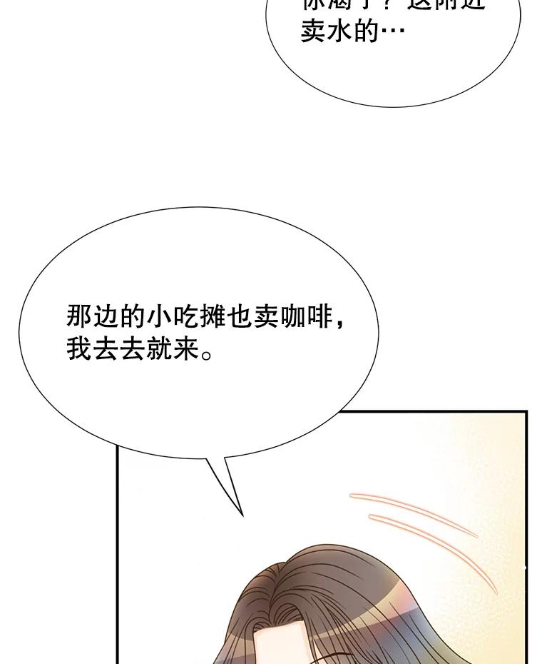 《难以拒绝的他》22.意外亲吻 第18页