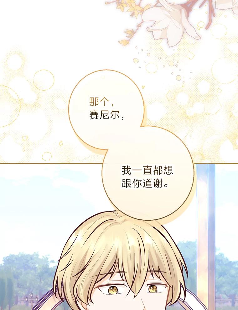 《你喜欢妈妈还是爸爸？》22.疏远的赛尼尔 第62页
