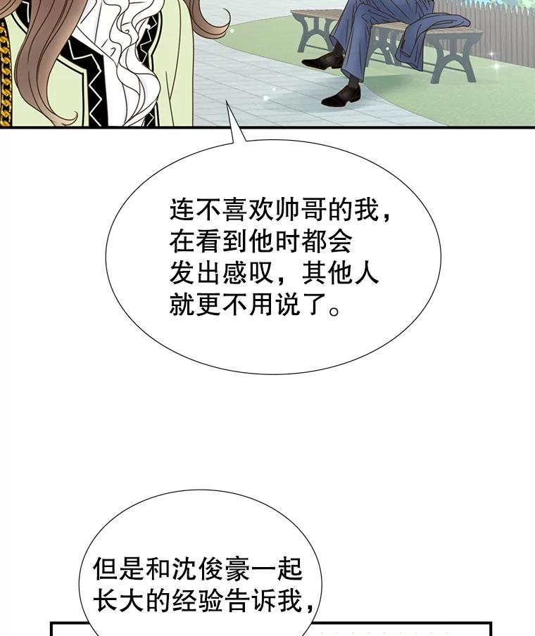《难以拒绝的他》22.意外亲吻 第34页
