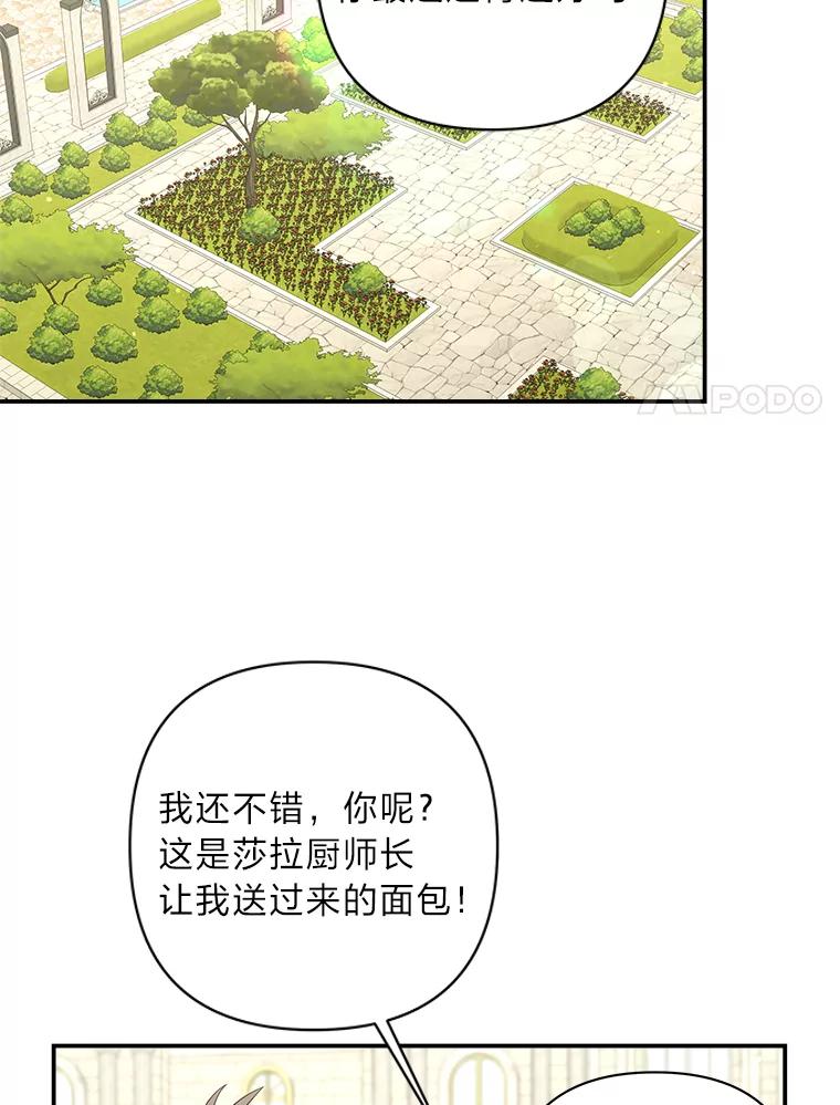 《为你的生命所献的时间》22.迷路 第18页