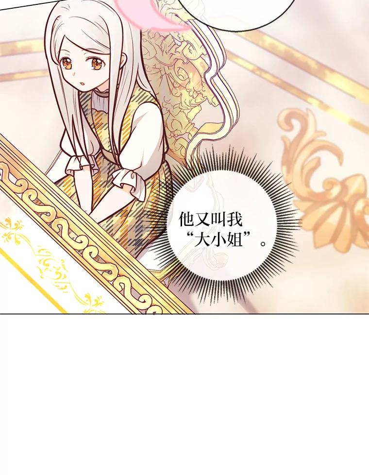 《你喜欢妈妈还是爸爸？》22.疏远的赛尼尔 第71页