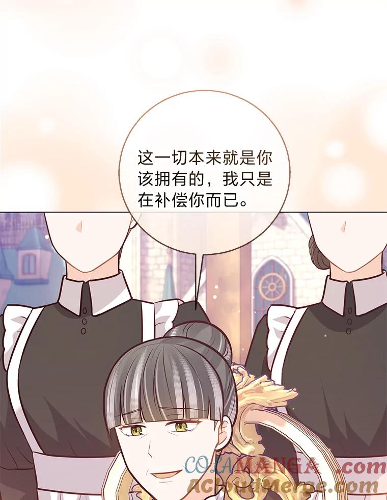 《你喜欢妈妈还是爸爸？》22.疏远的赛尼尔 第101页