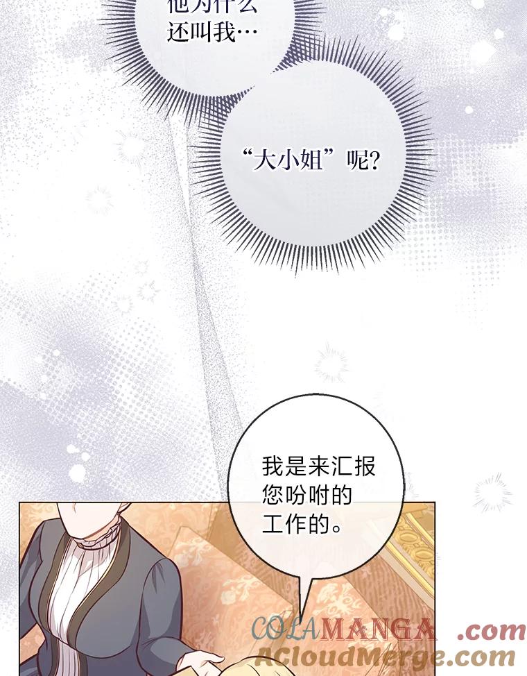 《你喜欢妈妈还是爸爸？》22.疏远的赛尼尔 第45页