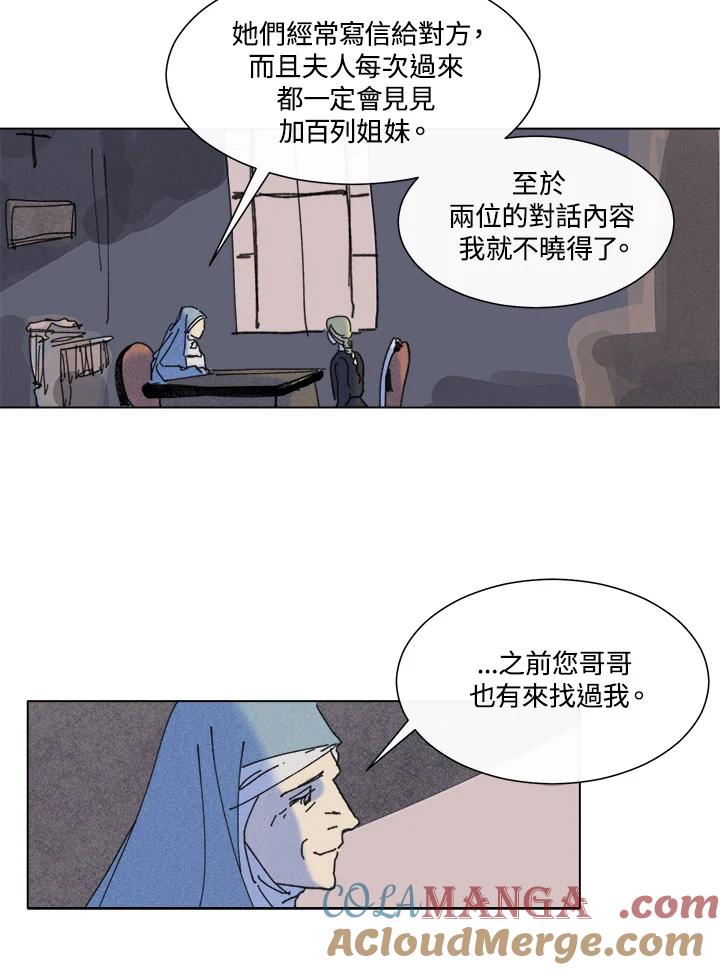 《罗珊》第23话 第52页