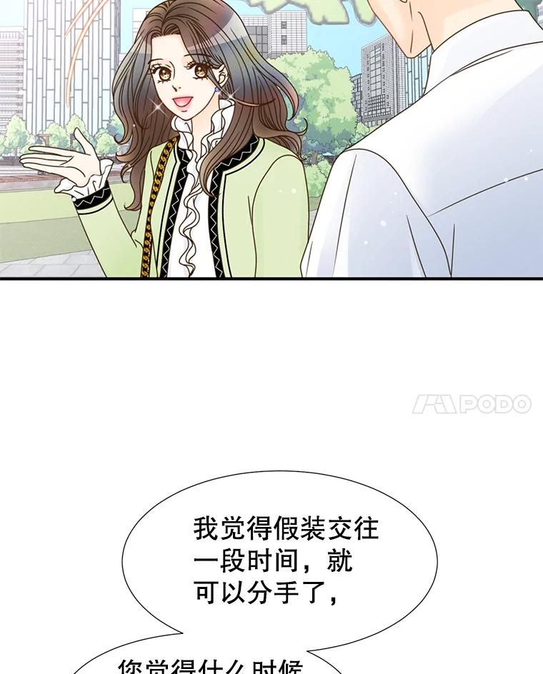 《难以拒绝的他》22.意外亲吻 第8页
