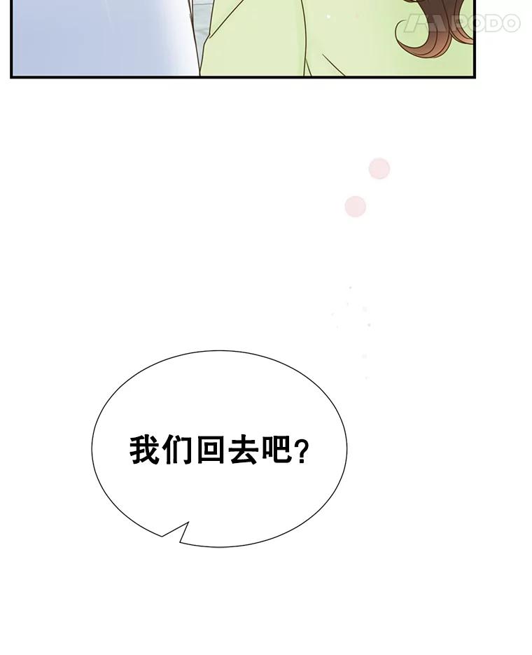 《难以拒绝的他》22.意外亲吻 第102页
