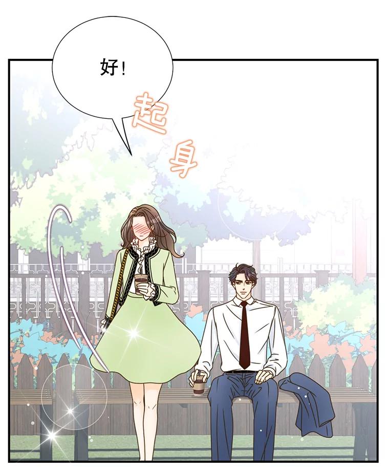 《难以拒绝的他》22.意外亲吻 第103页