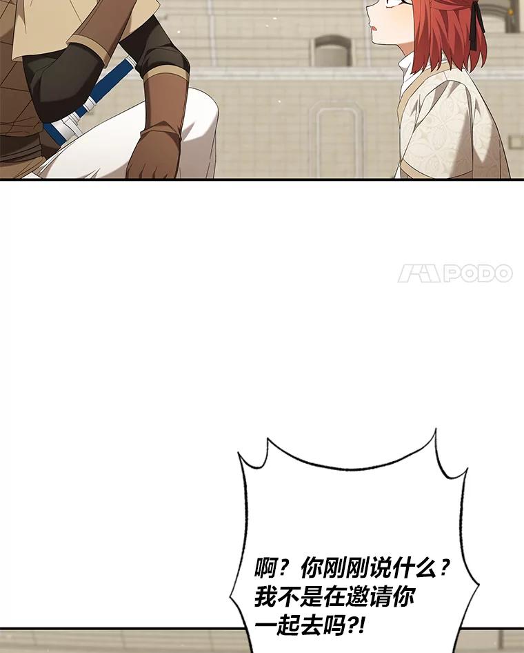 《为你的生命所献的时间》22.迷路 第8页