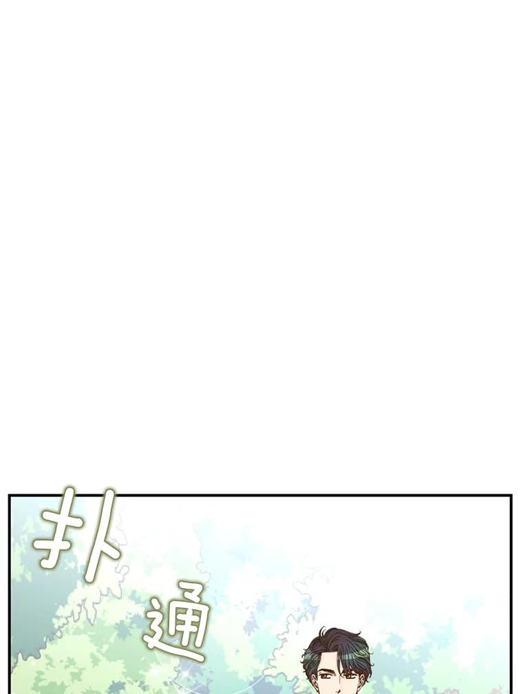 《难以拒绝的他》22.意外亲吻 第79页