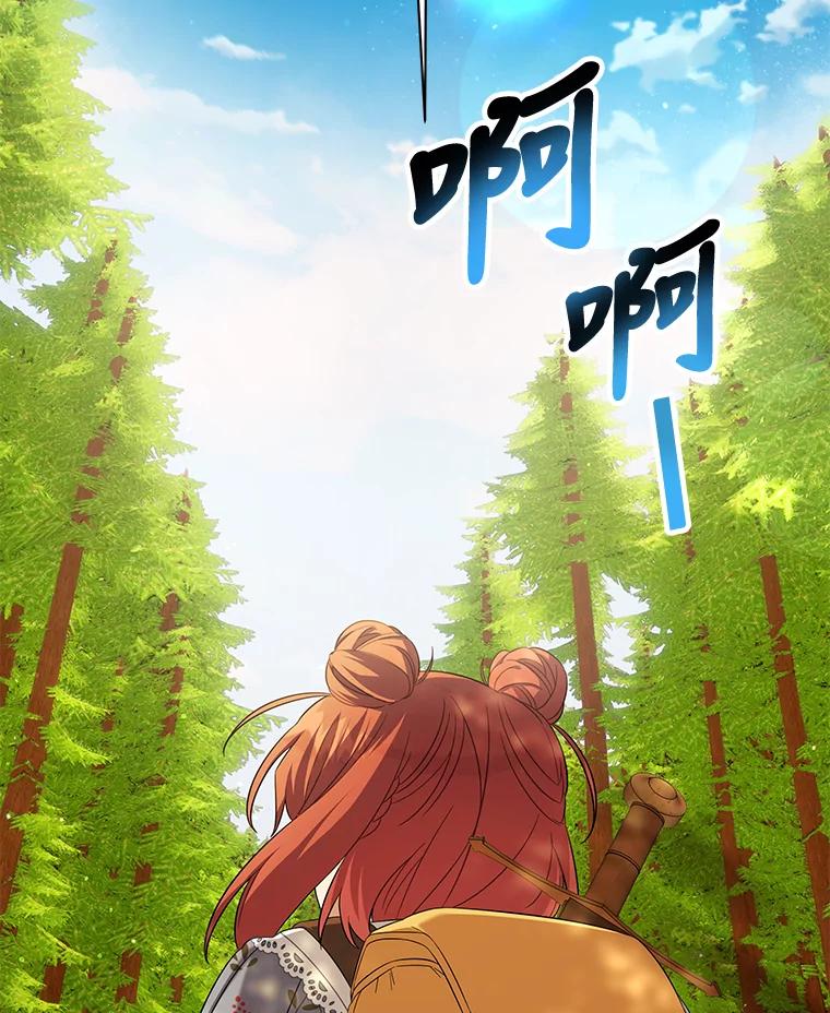 《为你的生命所献的时间》22.迷路 第87页