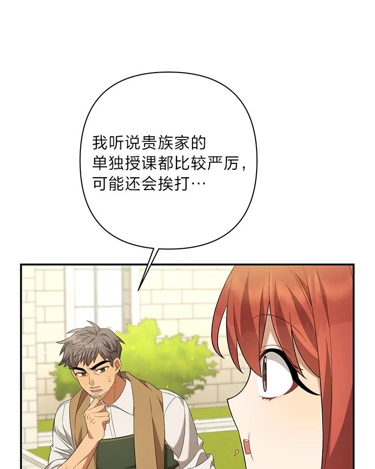 《为你的生命所献的时间》22.迷路 第22页