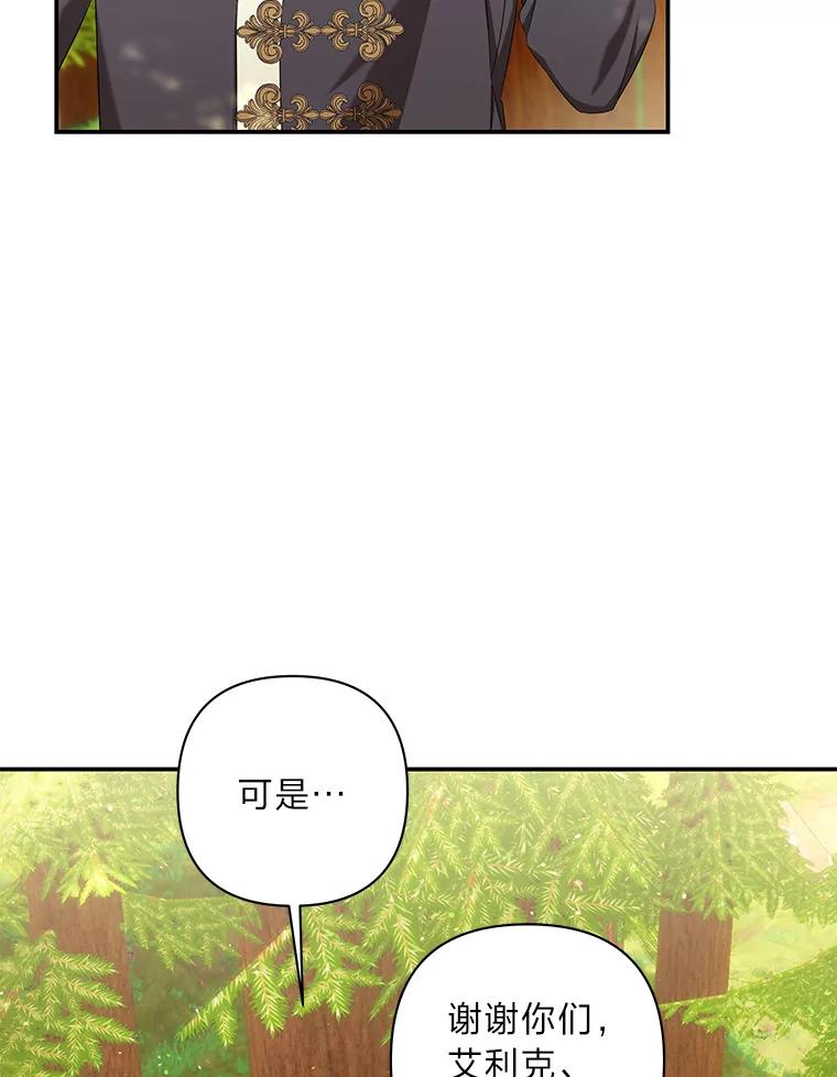 《为你的生命所献的时间》22.迷路 第114页