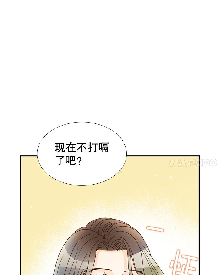 《难以拒绝的他》22.意外亲吻 第91页
