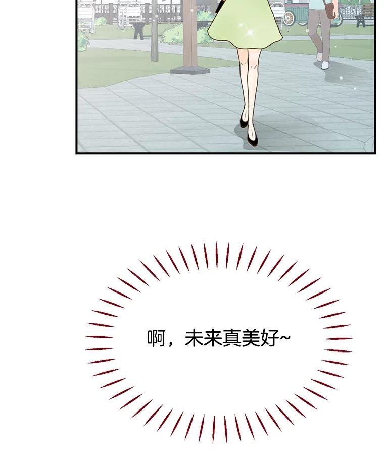 《难以拒绝的他》22.意外亲吻 第42页