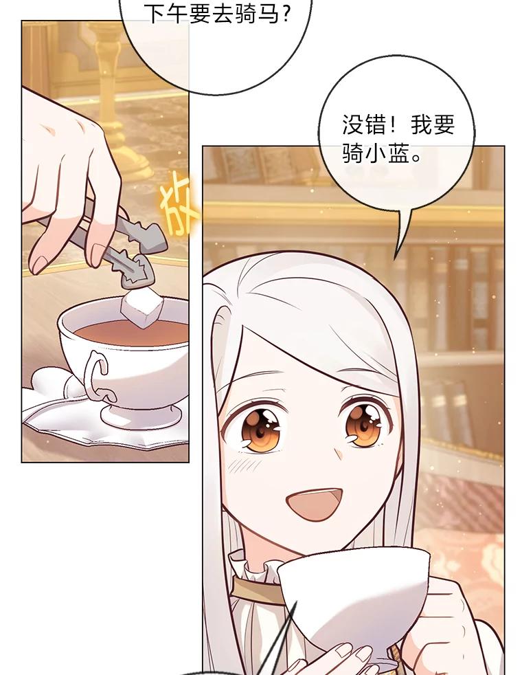 《你喜欢妈妈还是爸爸？》22.疏远的赛尼尔 第22页