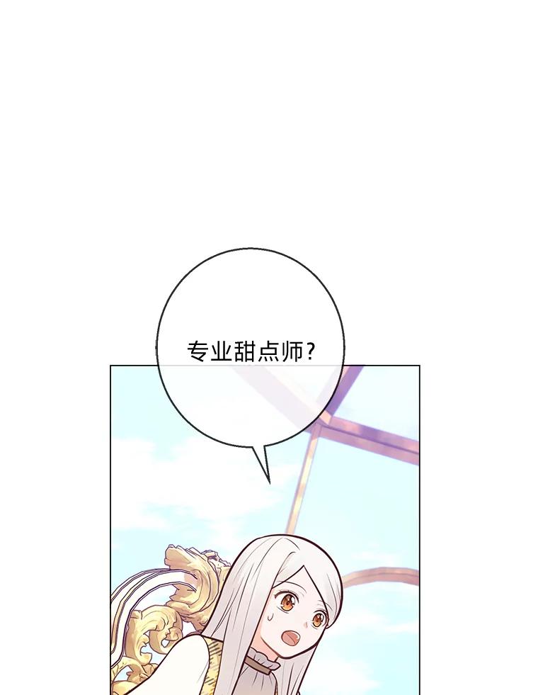 《你喜欢妈妈还是爸爸？》22.疏远的赛尼尔 第98页