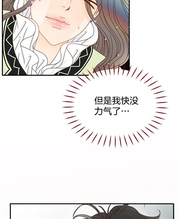 《难以拒绝的他》22.意外亲吻 第67页