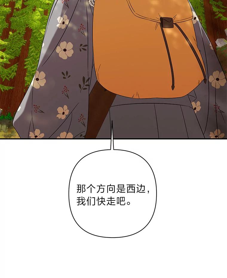 《为你的生命所献的时间》22.迷路 第88页