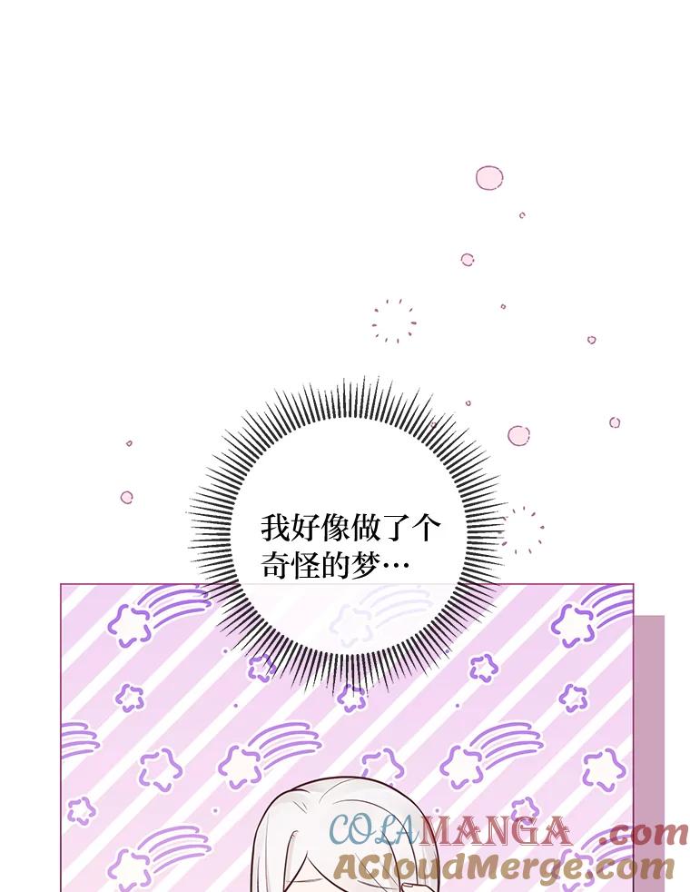 《你喜欢妈妈还是爸爸？》22.疏远的赛尼尔 第17页