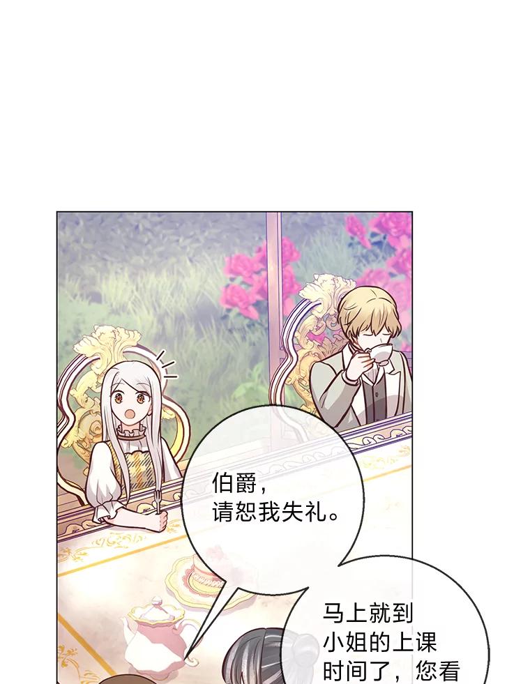 《你喜欢妈妈还是爸爸？》22.疏远的赛尼尔 第104页