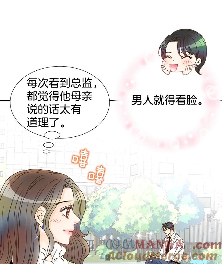 《难以拒绝的他》22.意外亲吻 第33页