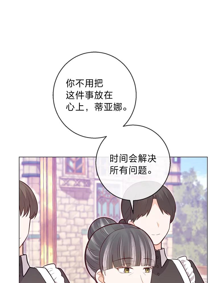《你喜欢妈妈还是爸爸？》22.疏远的赛尼尔 第91页