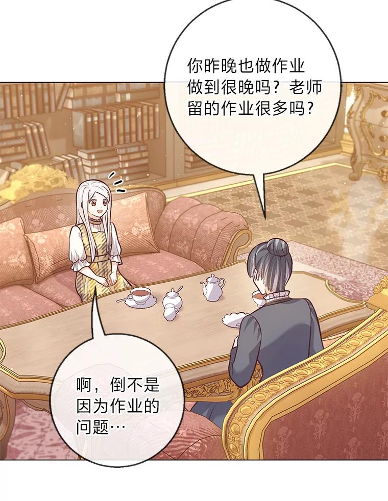《你喜欢妈妈还是爸爸？》22.疏远的赛尼尔 第19页