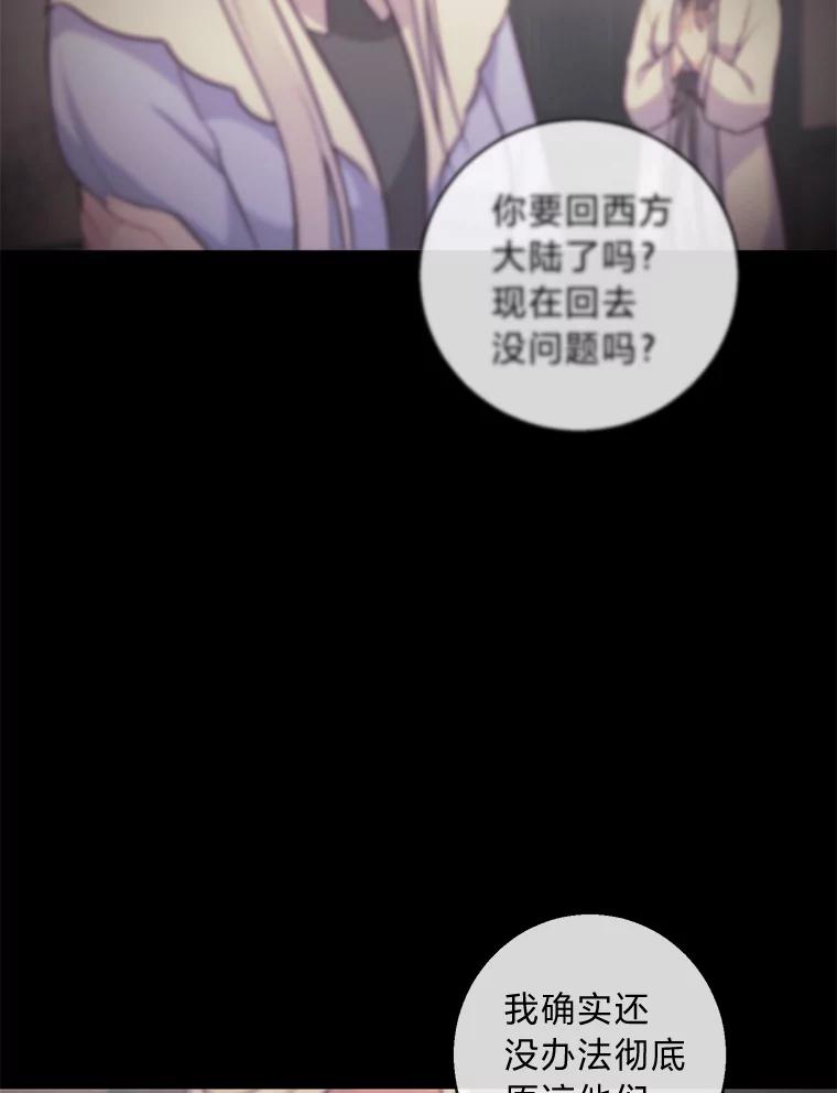 《你喜欢妈妈还是爸爸？》22.疏远的赛尼尔 第3页