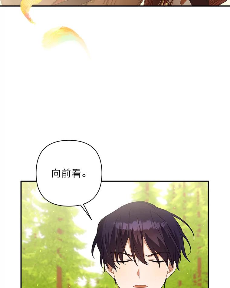 《为你的生命所献的时间》23.不清不楚 第74页