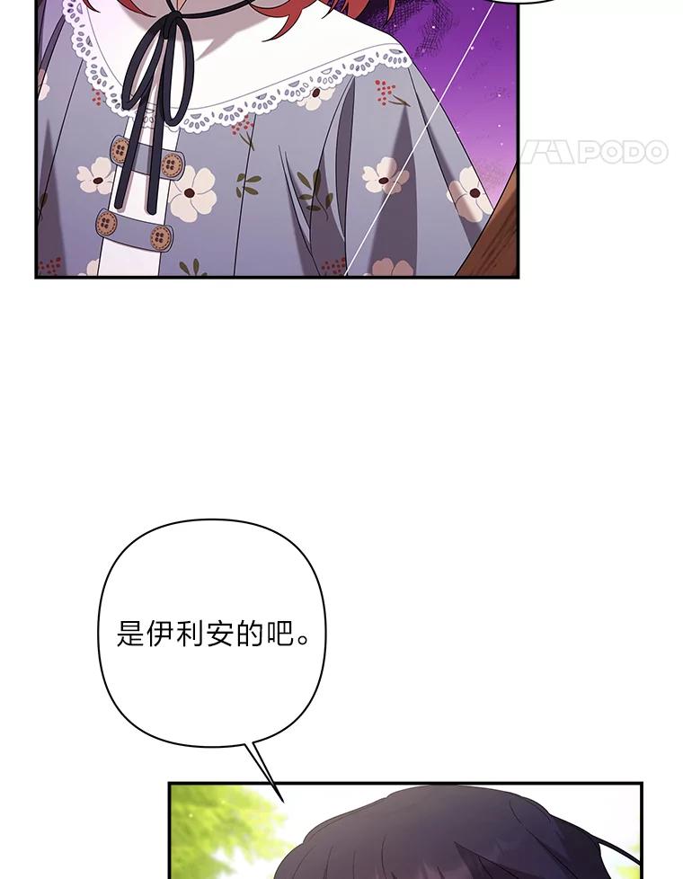 《为你的生命所献的时间》23.不清不楚 第62页