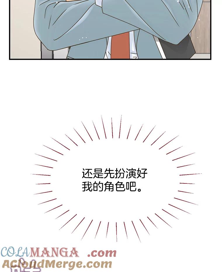 《难以拒绝的他》23.尴尬的一周 第117页