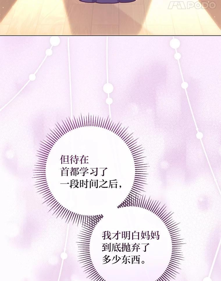 《你喜欢妈妈还是爸爸？》23.闪闪发光的她 第87页
